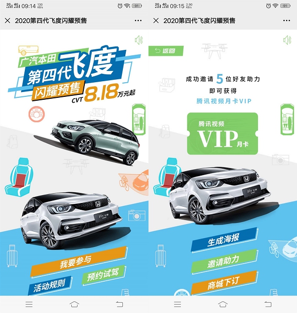 广汽本田领腾讯视频会员月卡 需要邀请5个好友助力 -1 广汽本田领腾讯视频会员月卡 需要邀请5个好友助力