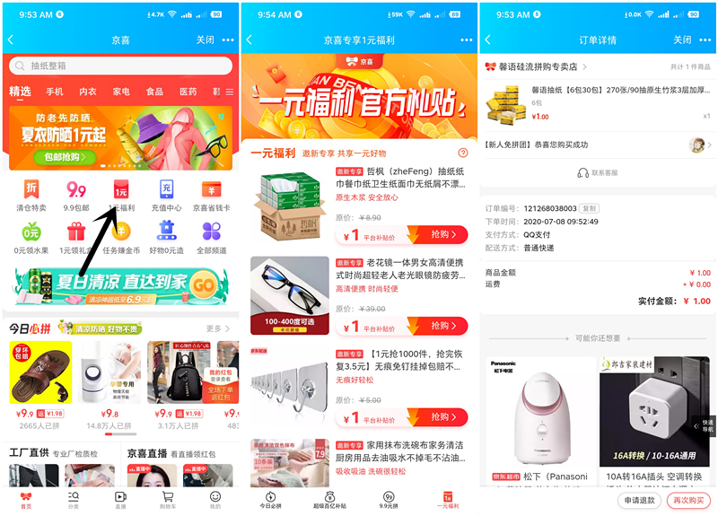 利用QQ小号0.01-1元无限购买包邮实物 亲测1元购买6包纸 -1 利用QQ小号0.01-1元无限购买包邮实物 亲测1元购买6包纸