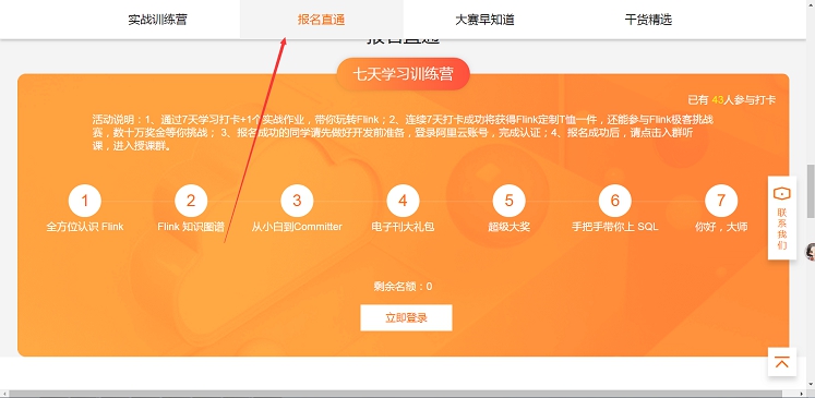阿里云免费领Flink定制T恤一件 需要学习打卡7天+1个实战作业 -1 阿里云免费领Flink定制T恤一件 需要学习打卡7天+1个实战作业