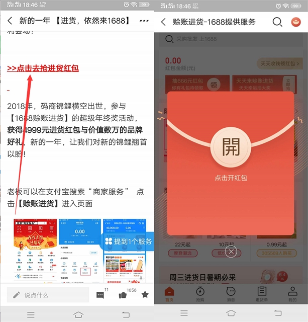 新一期支付宝1688免费领无门槛进货卷 亲测0元买3卷垃圾袋