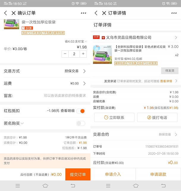 新一期支付宝1688免费领无门槛进货卷 亲测0元买3卷垃圾袋