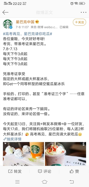 凭准考证免费喝大杯星冰乐 星巴克每天下午3点起