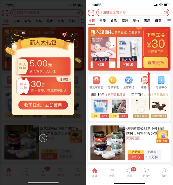 淘宝特价APP新人拿5元无门槛红包 邀好友得红包