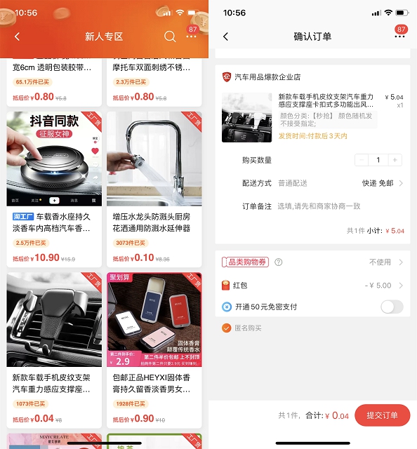 淘宝特价APP新人拿5元无门槛红包 邀好友得红包