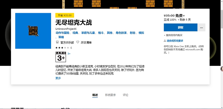 微软商店喜+1：无尽坦克大战游戏免费领取