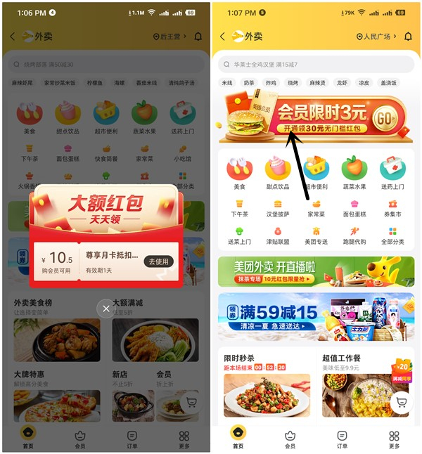 低至1分钱开通美团外卖会员 可领30元无门槛红包 -1 低至1分钱开通美团外卖会员 可领30元无门槛红包