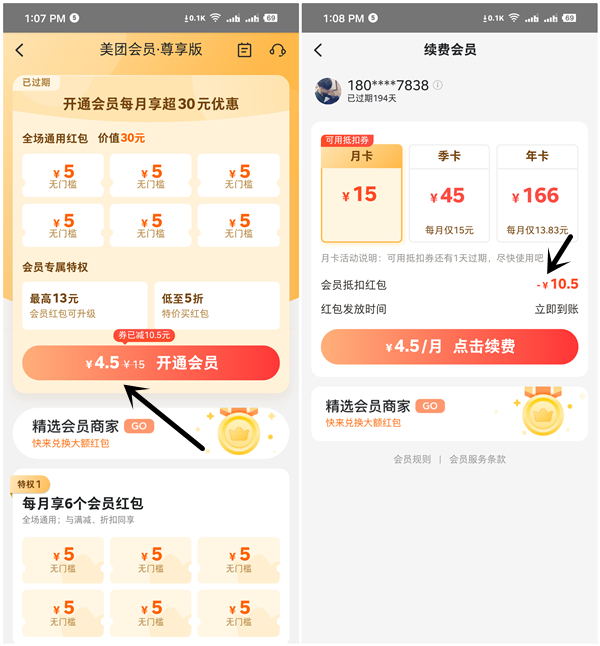 低至1分钱开通美团外卖会员 可领30元无门槛红包 -1 低至1分钱开通美团外卖会员 可领30元无门槛红包