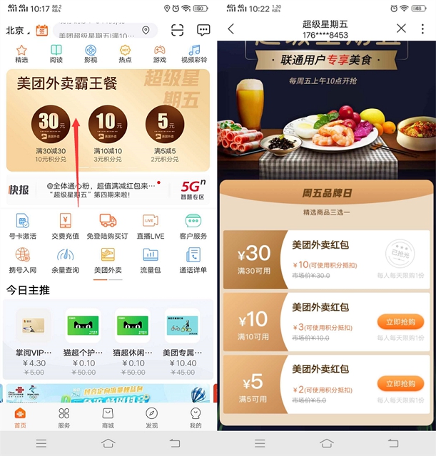 联通营业厅超级星期五领美团外卖无门槛优惠卷 -1 联通营业厅超级星期五领美团外卖无门槛优惠卷