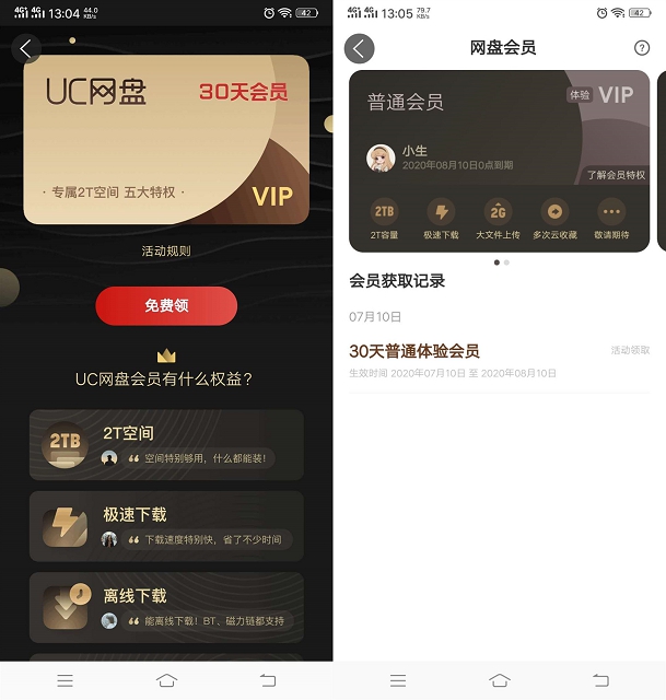 免费领UC网盘30天体验会员 可享受多种网盘特权 -1 免费领UC网盘30天体验会员 可享受多种网盘特权