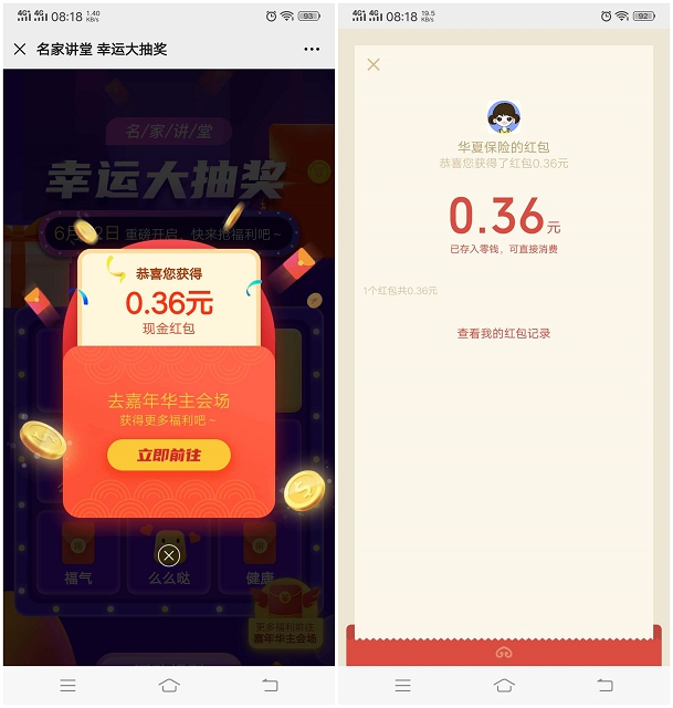 名家讲堂完成答题抽随机现金红包 亲测中0.35 非必中