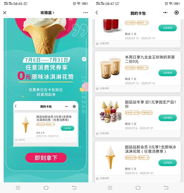 肯德基甜品站消费任意金额免费领原味冰淇淋 -1 肯德基甜品站消费任意金额免费领原味冰淇淋