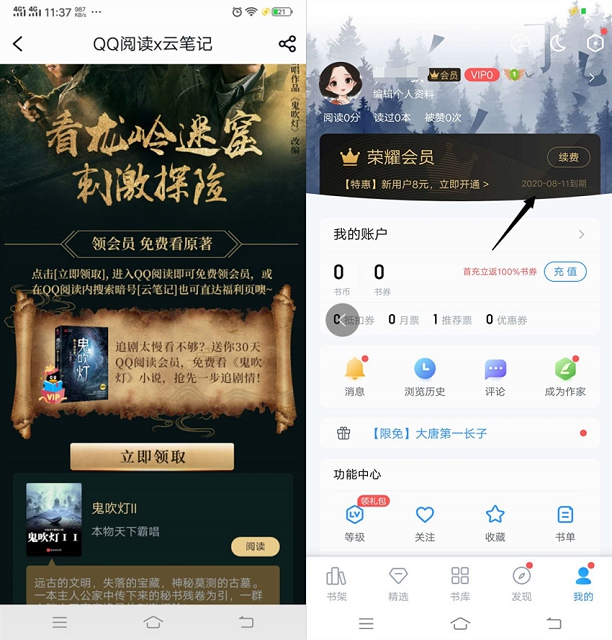 新一期免费领QQ阅读会员月卡 可免费看各种原著小说 -1 新一期免费领QQ阅读会员月卡 可免费看各种原著小说