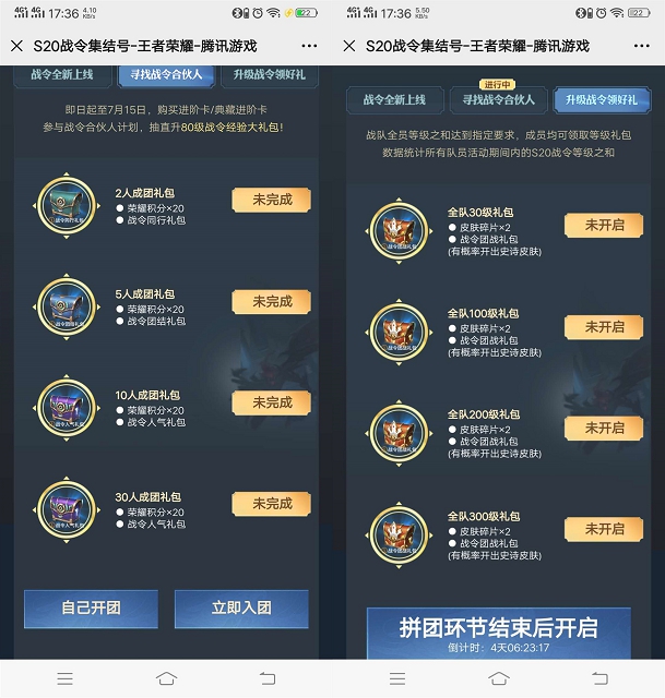 王者荣耀战令组团领荣耀积分 皮肤碎片 抽永久皮肤等奖品 -1 王者荣耀战令组团领荣耀积分 皮肤碎片 抽永久皮肤等奖品