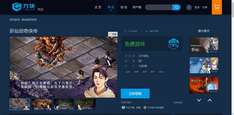 方块平台喜加1免费领新仙剑奇侠传 一款经典的单机游戏 -1 方块平台喜加1免费领新仙剑奇侠传 一款经典的单机游戏