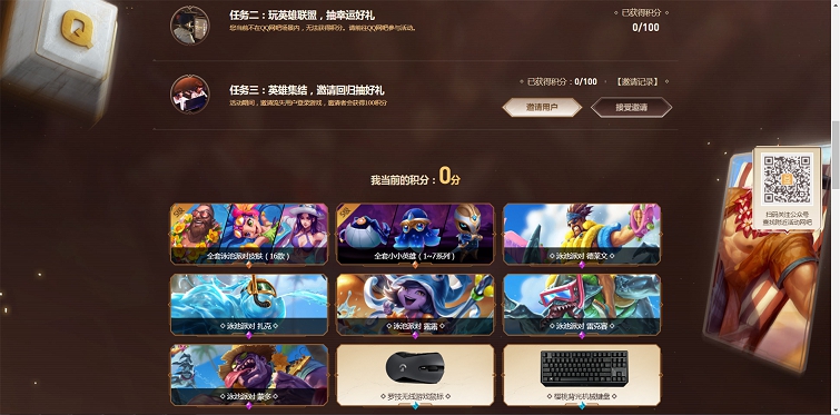 LOL特权网吧开黑完成任务抽限定皮肤等道具 -1 LOL特权网吧开黑完成任务抽限定皮肤等道具