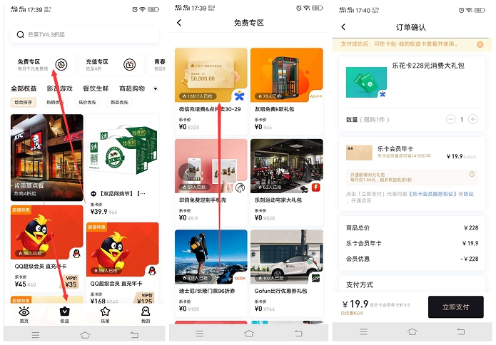 分期乐老用户9个乐星币兑换30-29话费或外卖牛逼券