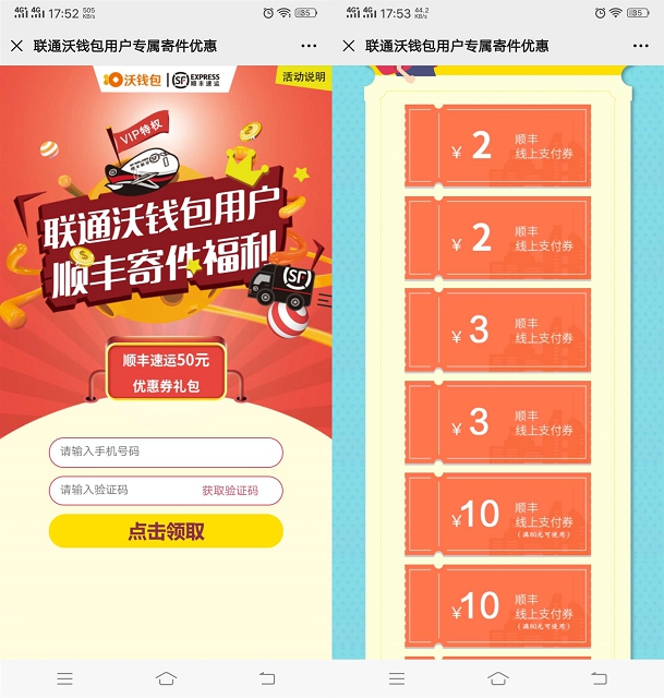 沃钱包用户免费领顺线上丰寄件运费抵扣卷 最高可抵扣10元