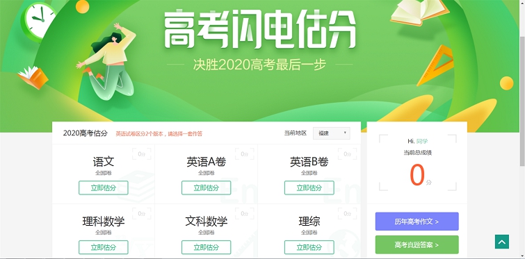 高考结束了:你考了多少分 百度文库闪电估分 -1 高考结束了:你考了多少分 百度文库闪电估分