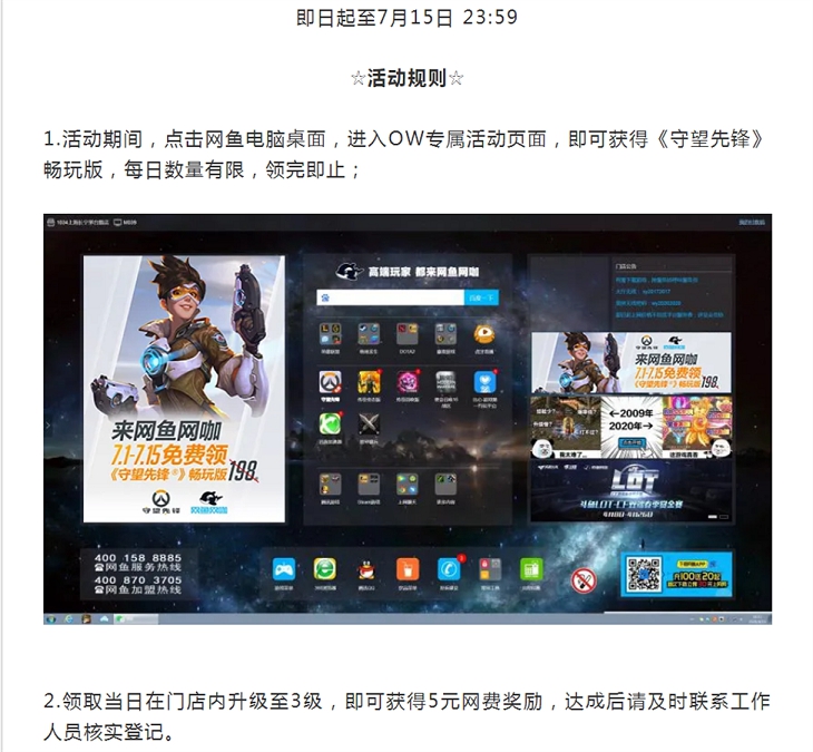 全国网鱼网咖免费玩守望先锋账号 达到3级还可以领5元网费 -1 全国网鱼网咖免费玩守望先锋账号 达到3级还可以领5元网费