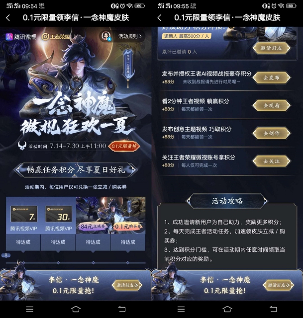 0.1购买王者荣耀李信新皮肤+免费领腾讯视频会员37天