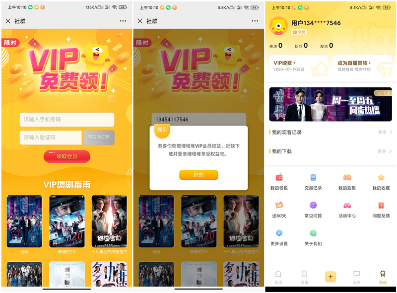免费领取埋堆堆3天VIP会员 TVB同步观影APP 秒到账 -1 免费领取埋堆堆3天VIP会员 TVB同步观影APP 秒到账