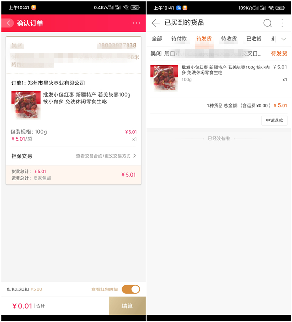 下载采源宝APP领取5元无门槛券 1分钱购买红枣 面膜包邮