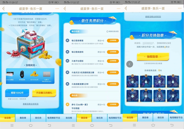 LOL做任务抽勋章兑换限定皮肤/QQ币/实物等道具 -1 LOL做任务抽勋章兑换限定皮肤/QQ币/实物等道具