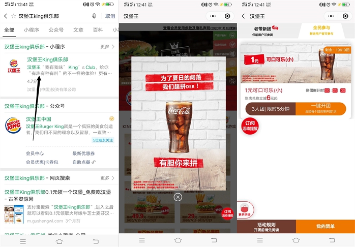 1元喝汉堡王小杯可乐 汉堡王king小程序3人拼团领1元小杯可口可乐 -1 1元喝汉堡王小杯可乐 汉堡王king小程序3人拼团领1元小杯可口可乐