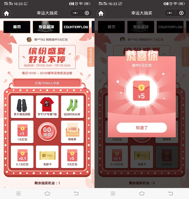 李宁幸运大奖抽实物 红包商城抵扣卷 亲测中5元红包购物可抵扣 -1 李宁幸运大奖抽实物 红包商城抵扣卷 亲测中5元红包购物可抵扣