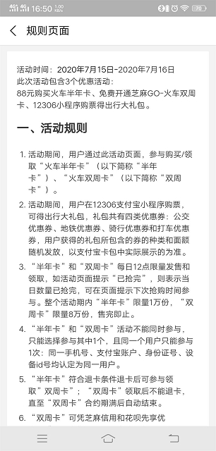 支付宝每日限量领取5折火车购票优惠卷半年卡 -1 支付宝每日限量领取5折火车购票优惠卷半年卡