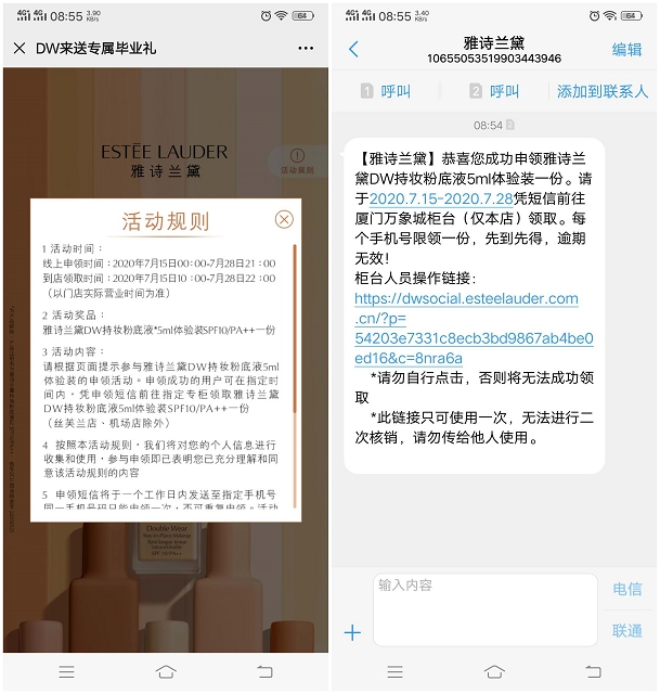 免费领取雅诗兰黛粉底液体验装 需到门店兑换