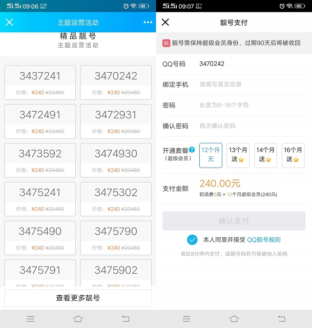 开通一年QQ超级会员领7位QQ靓号 需保持会员身份 -1 开通一年QQ超级会员领7位QQ靓号 需保持会员身份