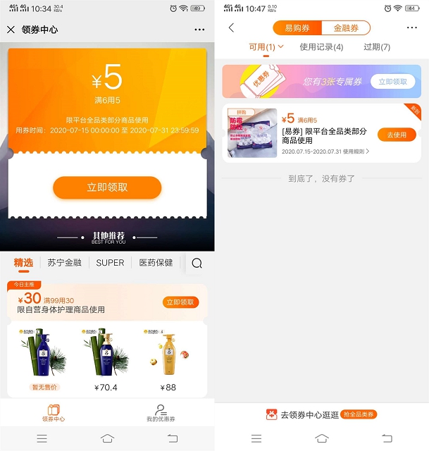 新一期舒宁易购领满6减5优惠卷 1元购买实物 -1 新一期舒宁易购领满6减5优惠卷 1元购买实物