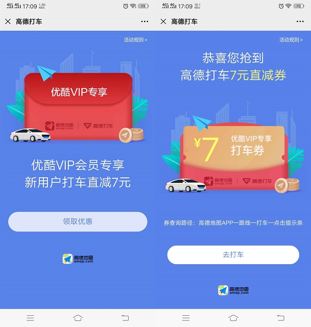 优酷VIP免费领高德地图打车卷 新用户可立减7元 -1 优酷VIP免费领高德地图打车卷 新用户可立减7元