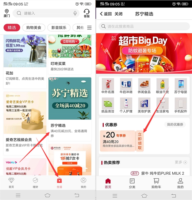 中国银行领苏宁易购满40减20的全场通用卷 -1 中国银行领苏宁易购满40减20的全场通用卷