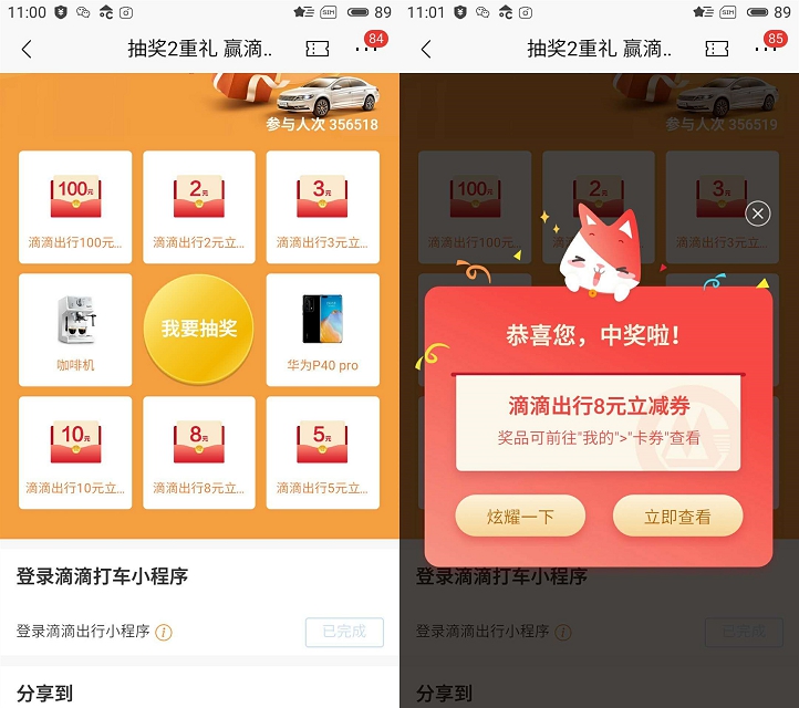 招商银行体验小程序抽2-100滴滴出行立减卷 亲测中8元 -1 招商银行体验小程序抽2-100滴滴出行立减卷 亲测中8元