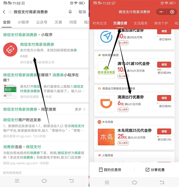 微信支付商家卷免费领滴滴出行满6.01减6元打车卷 -1 微信支付商家卷免费领滴滴出行满6.01减6元打车卷
