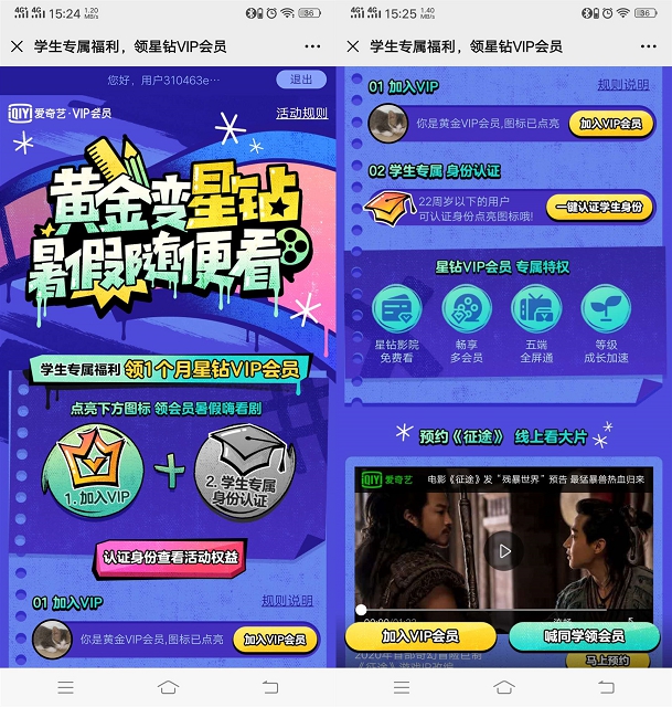 爱奇艺会员学生认证领一个月星钻vip会员 -1 爱奇艺会员学生认证领一个月星钻vip会员