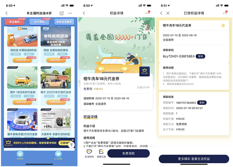 京东PLUS会员免费兑换18元橙牛洗车代金券 低至2元洗1次车