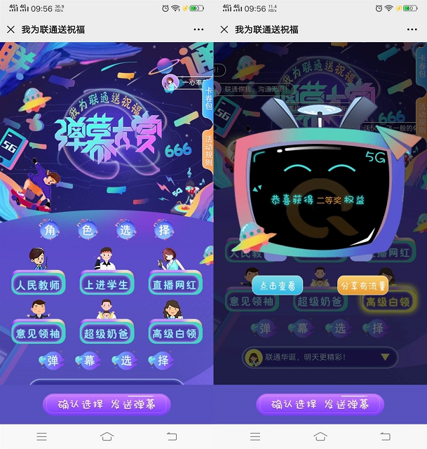 沃特权为联通祝福发弹幕抽爱奇艺会员周卡 非必中