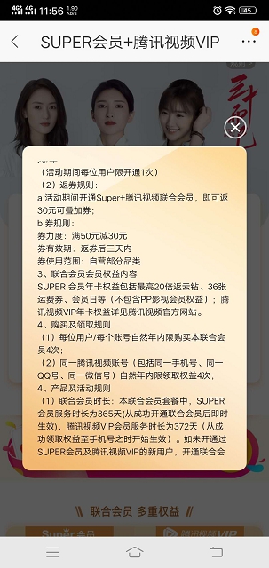 苏宁易购联合会员113开通1年SUPER会员+腾讯视频会员1年