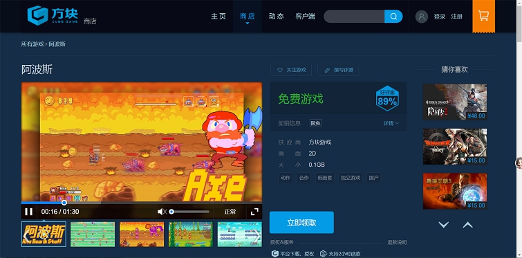 方块游戏商店+1限时免费领阿波斯游戏 -1 方块游戏商店+1限时免费领阿波斯游戏