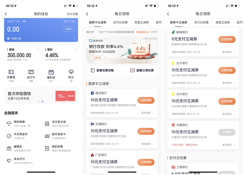 滴滴出行绑卡免费领取5-10元支付立减券 限邮政建设光大等银行卡