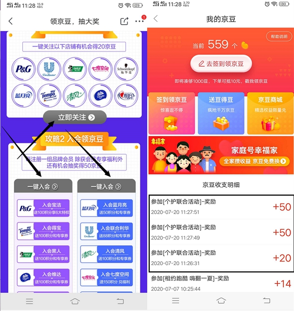 京东关注店铺开通会员卡抽京豆 亲测中120京豆