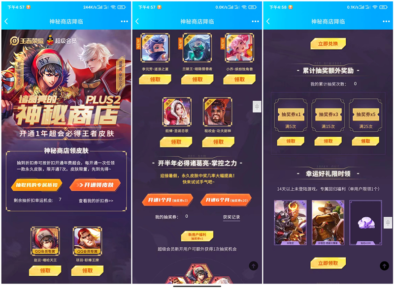 王者荣耀 开通1年超级会员必得永久英雄皮肤 抽取随机折扣