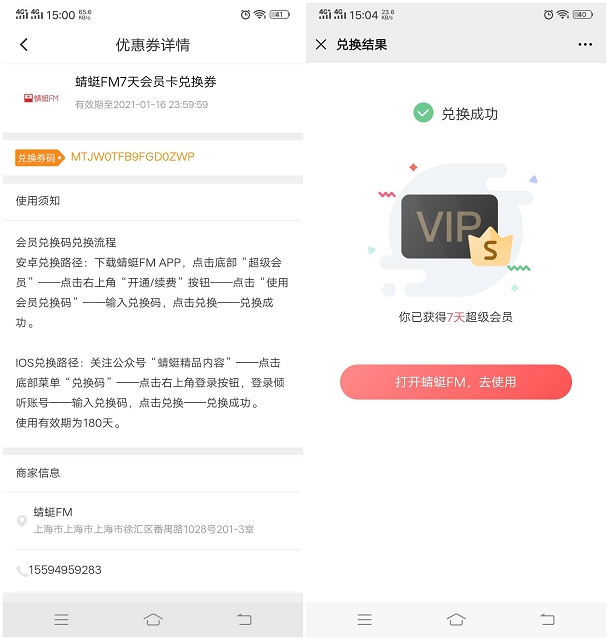 滴滴出行免费领7天蜻蜓FM会员体验卡 需手动兑换