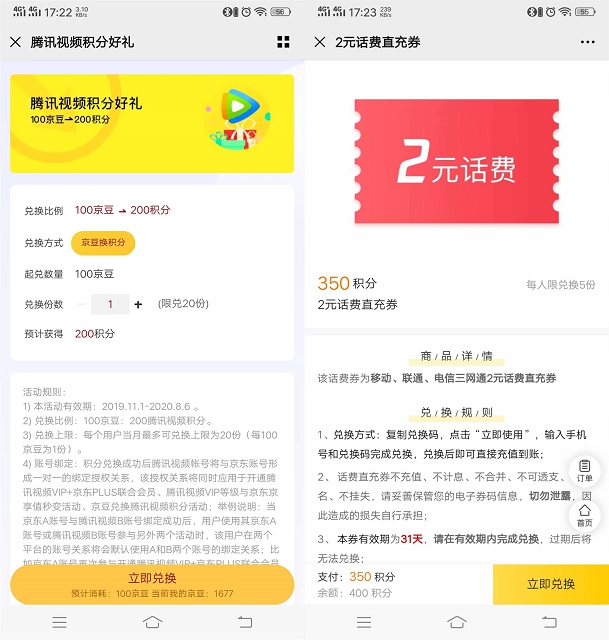 京东200京豆兑换2元话费 最多可获得10元话费 -1 京东200京豆兑换2元话费 最多可获得10元话费