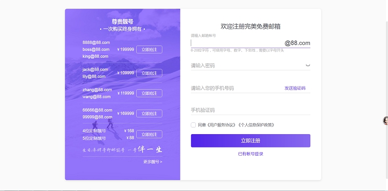 完美邮箱免费开放88后辍邮箱注册 可注册各种靓号邮箱用于收藏