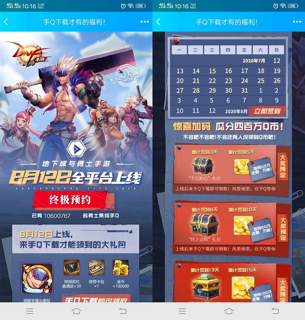DNF手游上线预约 连续签到游戏上线可瓜分QQ币 -1 DNF手游上线预约 连续签到游戏上线可瓜分QQ币