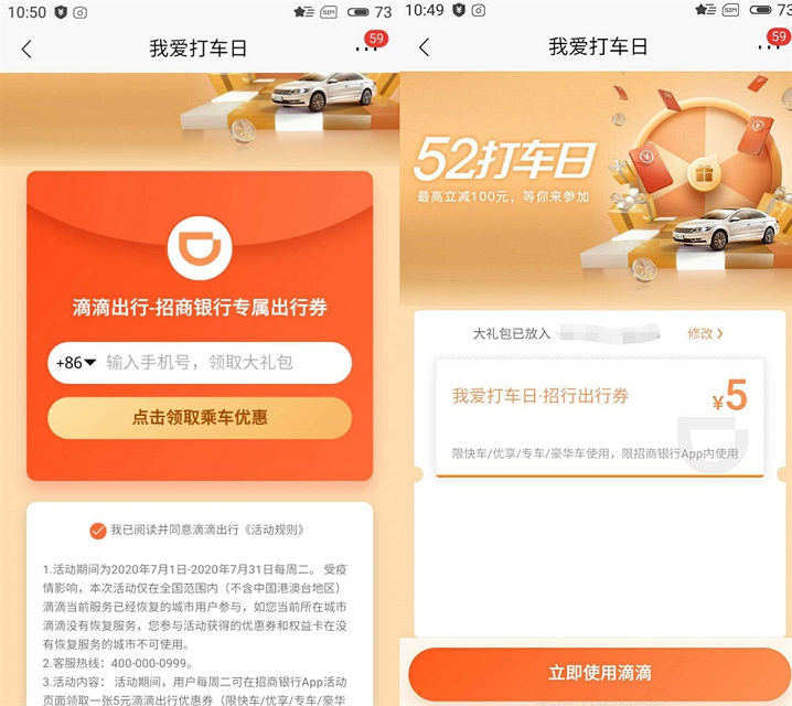 招商银行52打车日抽随机滴滴出行立减卷 亲测中5元